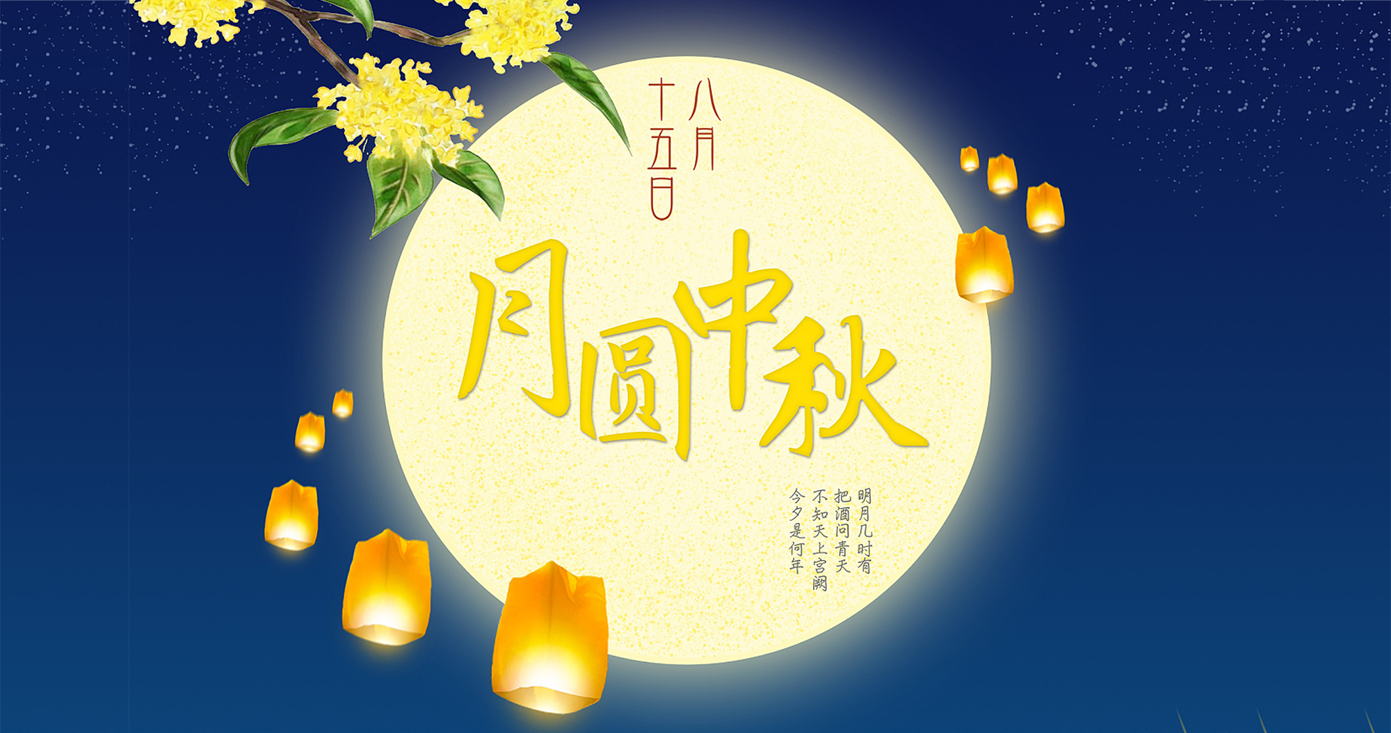 Mid-Autumn Festival